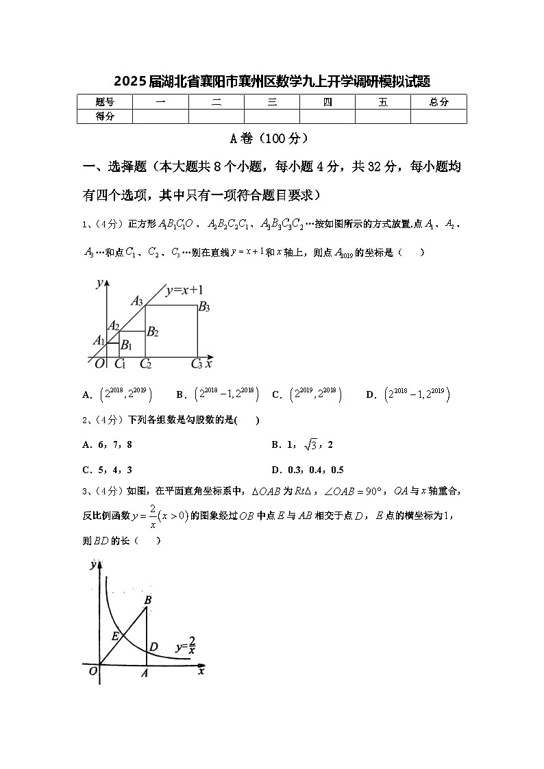 2025届湖北省襄阳市襄州区数学九上开学调研模拟试题【含答案】第1页