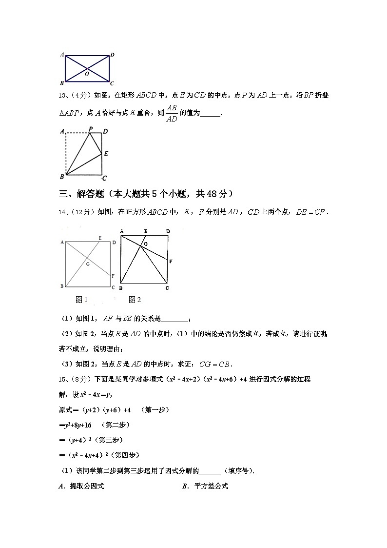 2025届湖北省孝感市八校数学九上开学质量检测试题【含答案】第3页
