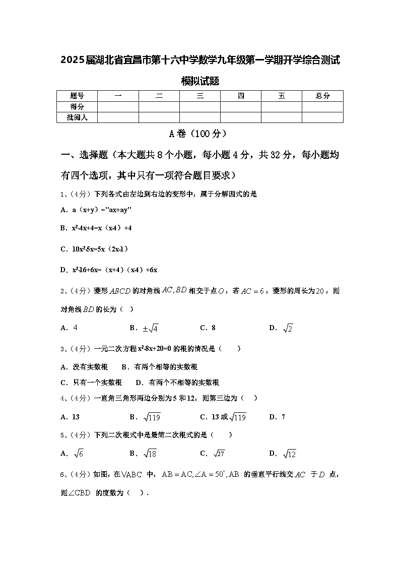 2025届湖北省宜昌市第十六中学数学九年级第一学期开学综合测试模拟试题【含答案】第1页