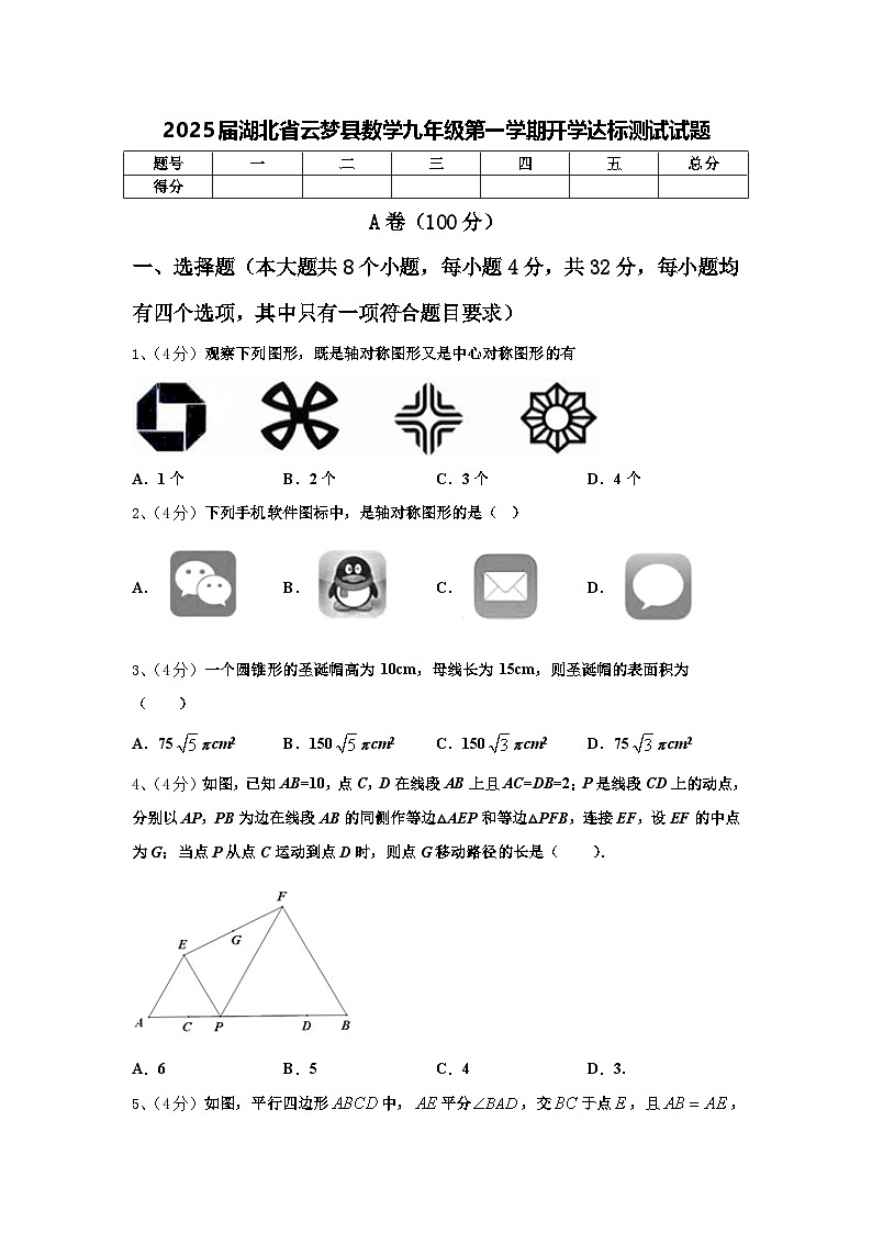 2025届湖北省云梦县数学九年级第一学期开学达标测试试题【含答案】第1页