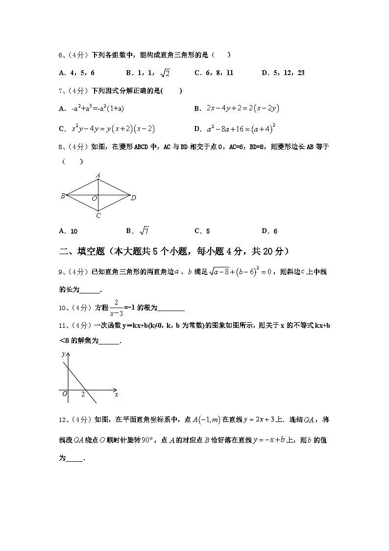 2025届湖南省衡阳市逸夫中学九上数学开学经典试题【含答案】02