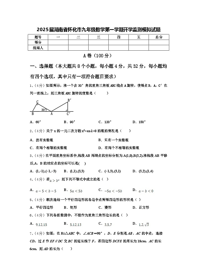 2025届湖南省怀化市九年级数学第一学期开学监测模拟试题【含答案】第1页