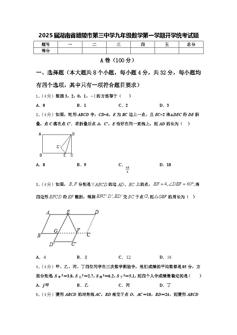 2025届湖南省醴陵市第三中学九年级数学第一学期开学统考试题【含答案】第1页