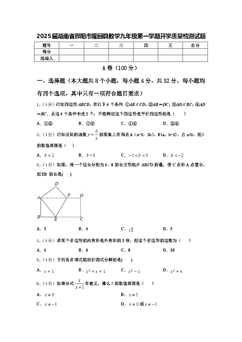 2025届湖南省邵阳市隆回县数学九年级第一学期开学质量检测试题【含答案】第1页