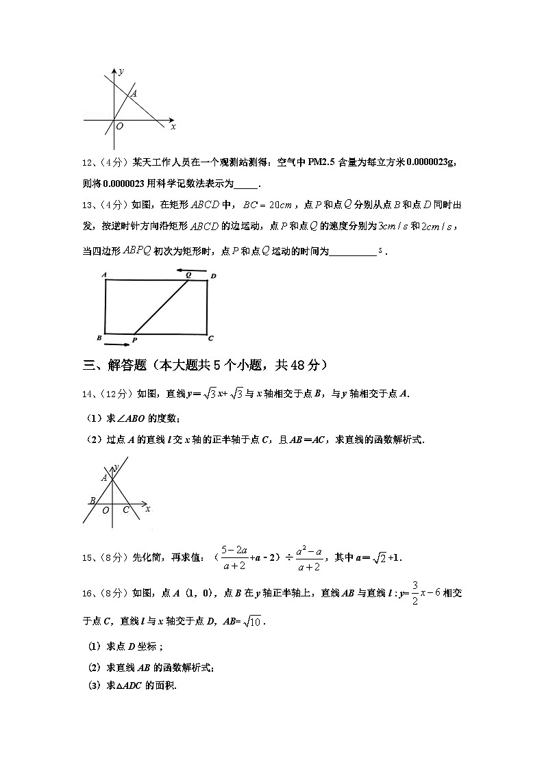 2025届湖南省邵阳市隆回县数学九年级第一学期开学质量检测试题【含答案】第3页