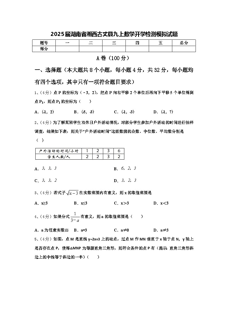 2025届湖南省湘西古丈县九上数学开学检测模拟试题【含答案】第1页