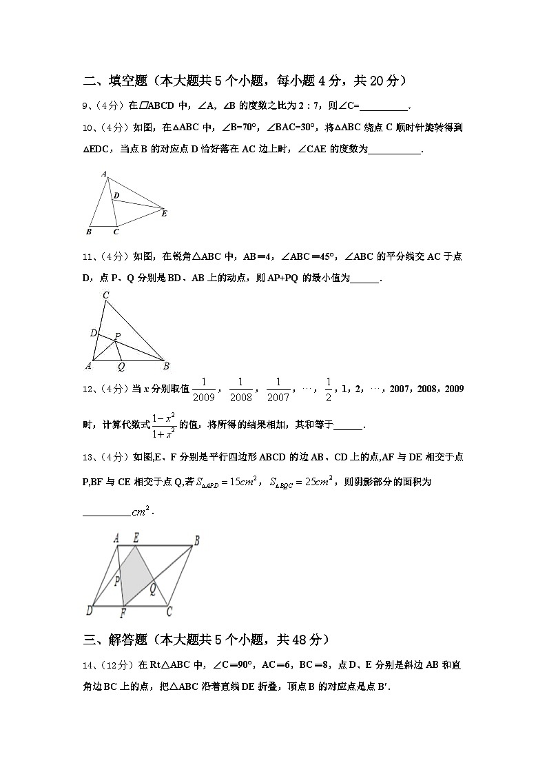 2025届湖南省岳阳市城区十四校联考数学九年级第一学期开学调研模拟试题【含答案】第3页