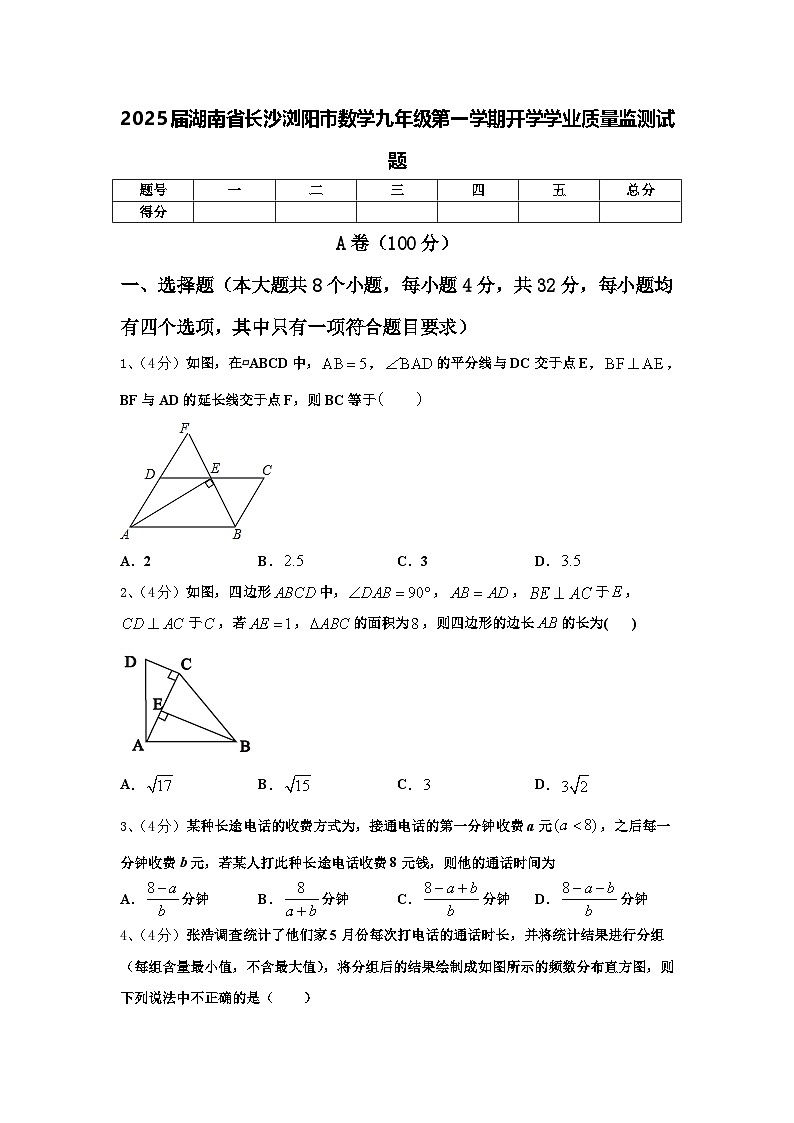 2025届湖南省长沙浏阳市数学九年级第一学期开学学业质量监测试题【含答案】第1页