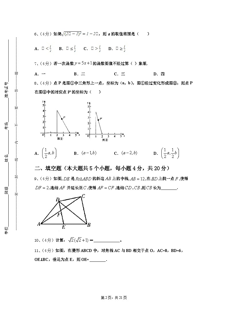 2025届湖南省长沙市麓山国际实验学校数学九年级第一学期开学监测模拟试题【含答案】第2页