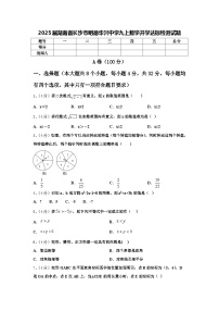 2025届湖南省长沙市明德华兴中学九上数学开学达标检测试题【含答案】