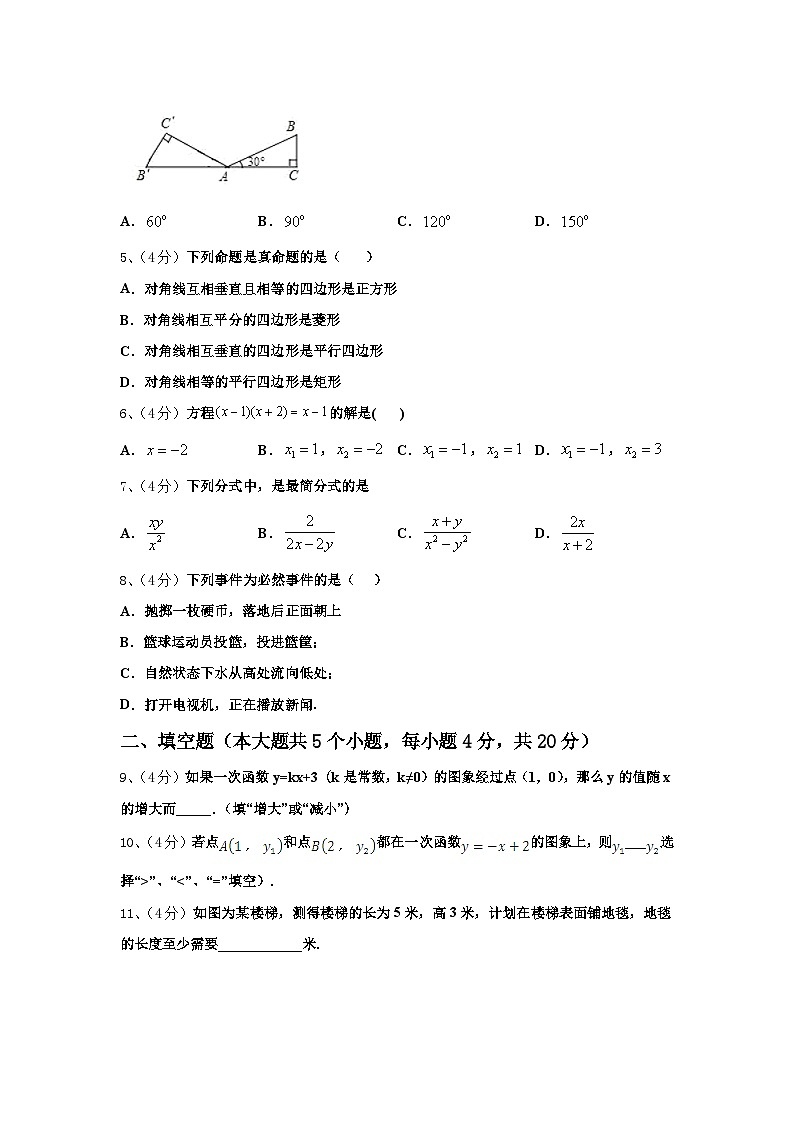 2025届湖南省长沙市长雅中学九上数学开学达标检测模拟试题【含答案】第2页