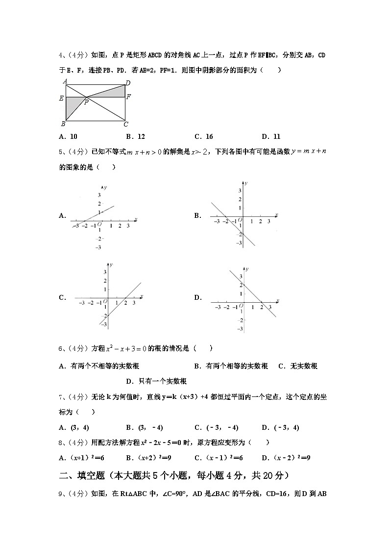 2025届湖南省长沙市周南实验中学九年级数学第一学期开学达标测试试题【含答案】第2页
