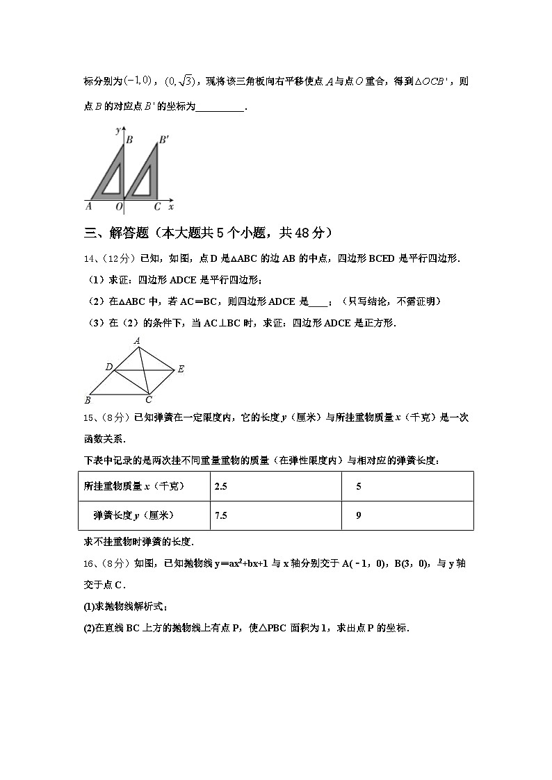 2025届湖南省株洲市荷塘区数学九年级第一学期开学监测模拟试题【含答案】第3页