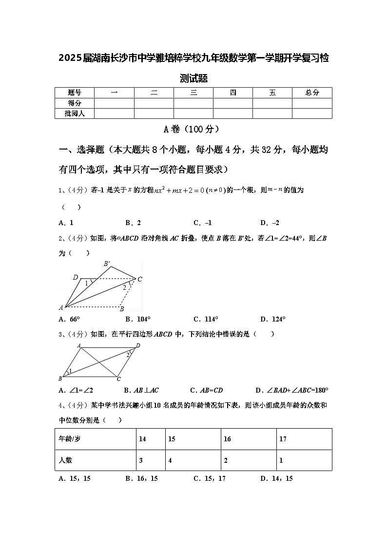 2025届湖南长沙市中学雅培粹学校九年级数学第一学期开学复习检测试题【含答案】第1页