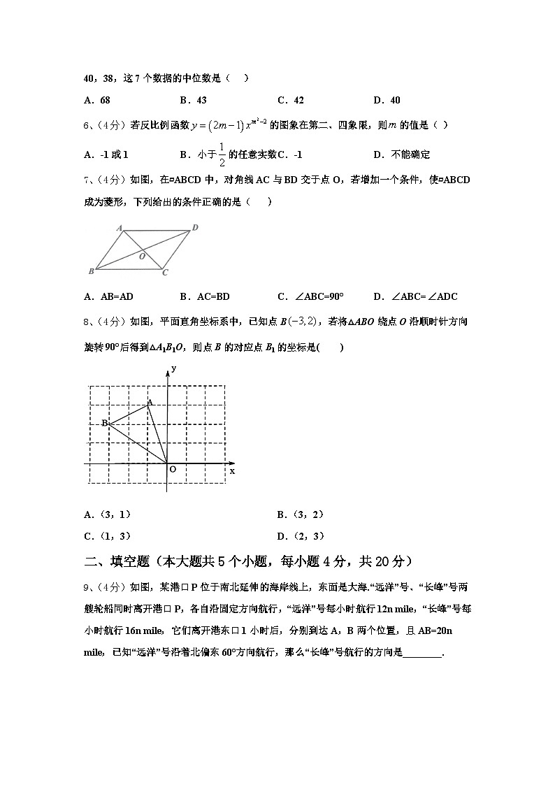 2025届怀远县联考九上数学开学统考试题【含答案】第2页