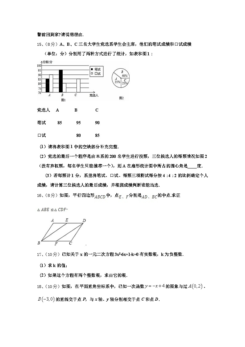 2025届吉林省吉林市名校数学九年级第一学期开学达标检测试题【含答案】第3页