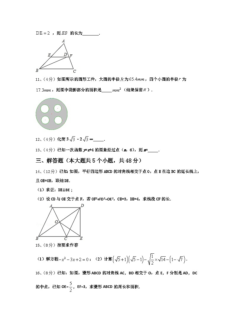 2025届吉林省松原市第一中学数学九年级第一学期开学统考模拟试题【含答案】第3页