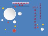 華東師大版九年級(jí)(上)第22章第2節(jié)第五課時(shí)《根與系數(shù)的關(guān)系》（課件）
