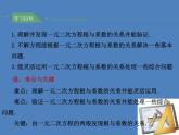 華東師大版九年級(jí)(上)第22章第2節(jié)第五課時(shí)《根與系數(shù)的關(guān)系》（課件）