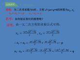 華東師大版九年級(jí)(上)第22章第2節(jié)第五課時(shí)《根與系數(shù)的關(guān)系》（課件）
