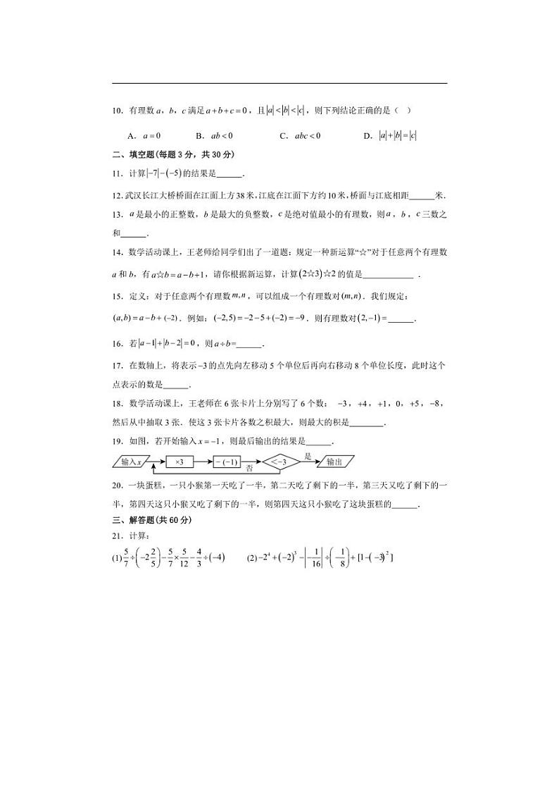 [数学]人教版七年级上册第二章有理数的运算单元试题(有解析)第2页