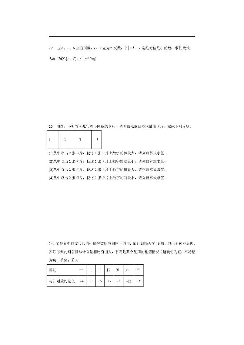 [数学]人教版七年级上册第二章有理数的运算单元试题(有解析)第3页