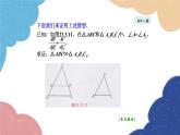 23.3.3 相似三角形的判定——利用邊角關(guān)系 華師大版數(shù)學(xué)九年級上冊課件