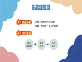 23.3.4 相似三角形的判定——利用三邊關(guān)系 華師大版數(shù)學(xué)九年級上冊課件