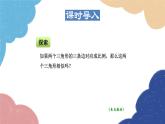 23.3.4 相似三角形的判定——利用三邊關(guān)系 華師大版數(shù)學(xué)九年級上冊課件