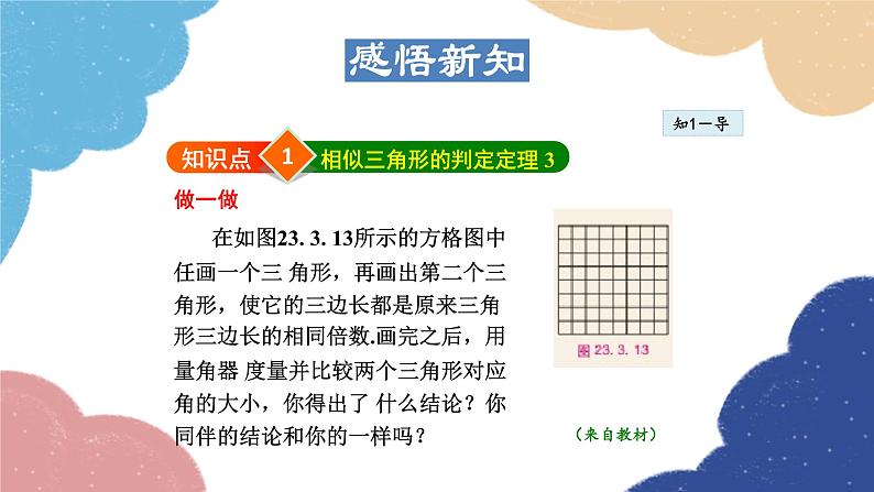 23.3.4 相似三角形的判定——利用三边关系 华师大版数学九年级上册课件第4页