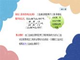 23.3.4 相似三角形的判定——利用三邊關(guān)系 華師大版數(shù)學(xué)九年級上冊課件