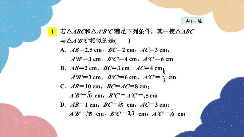 23.3.4 相似三角形的判定——利用三边关系 华师大版数学九年级上册课件第7页