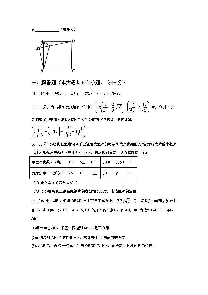 2025届吉林省通化市外国语学校九上数学开学监测试题【含答案】第3页