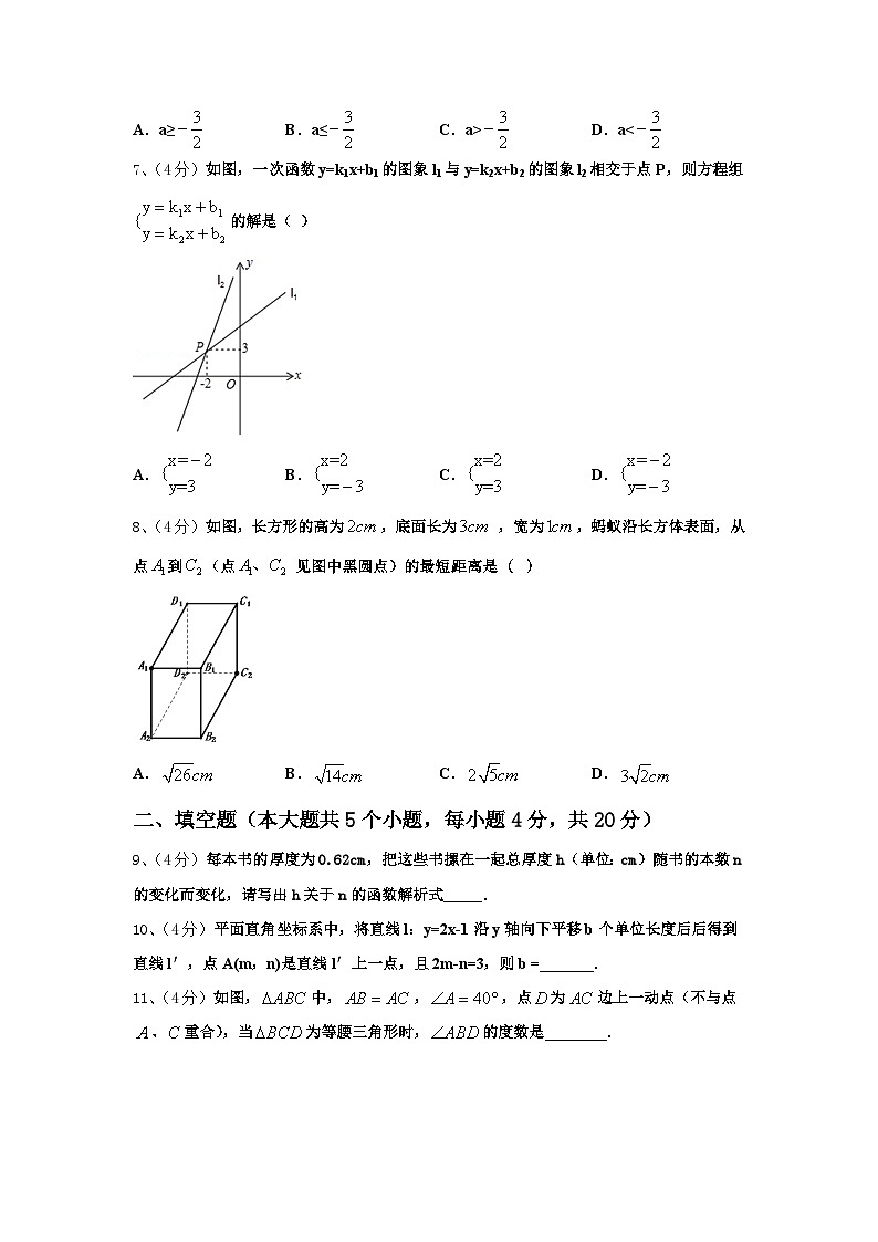 2025届吉林省长春市朝阳区新朝阳实验学校数学九年级第一学期开学监测试题【含答案】第2页