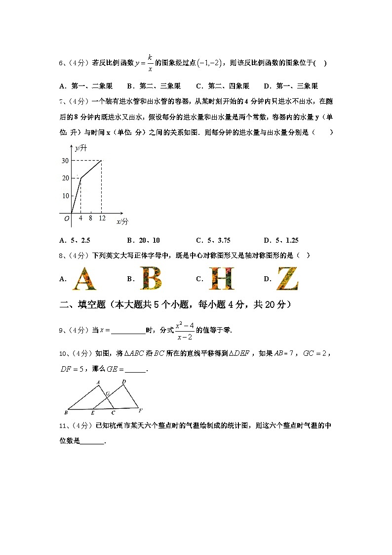 2025届吉林省长春市第103中学数学九上开学考试试题【含答案】第2页
