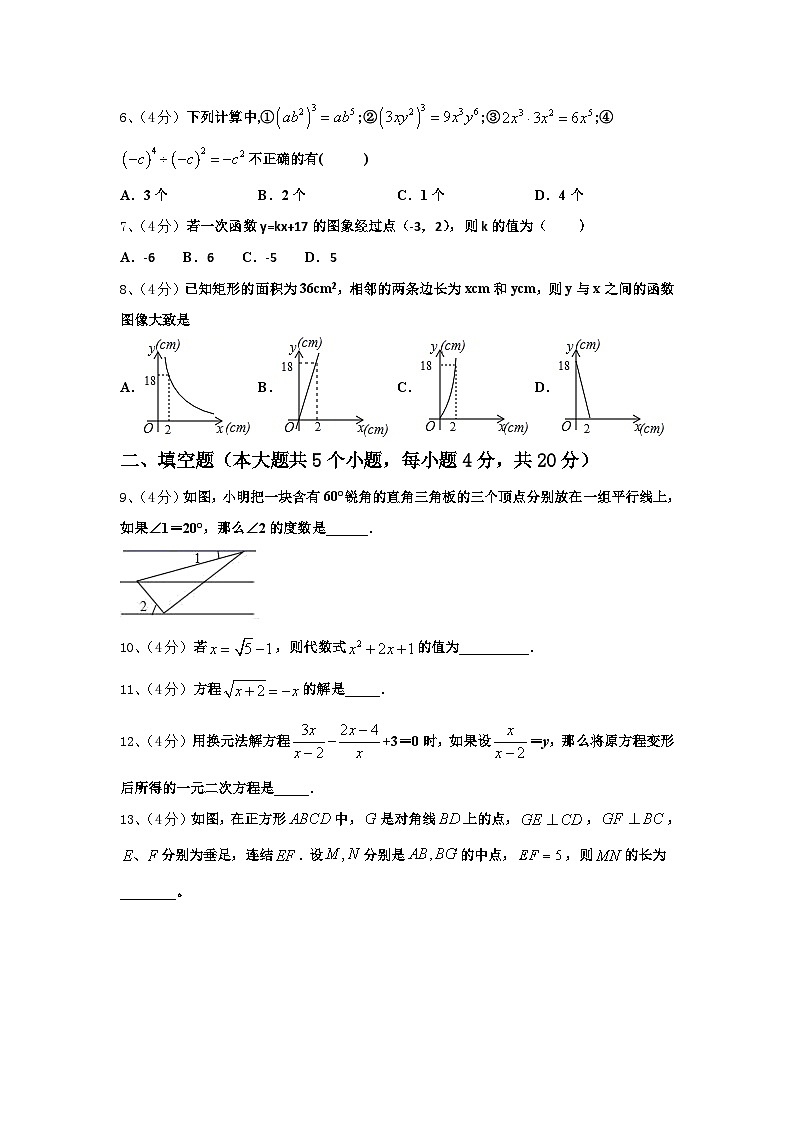 2025届吉林省长春市第160中学数学九上开学预测试题【含答案】02