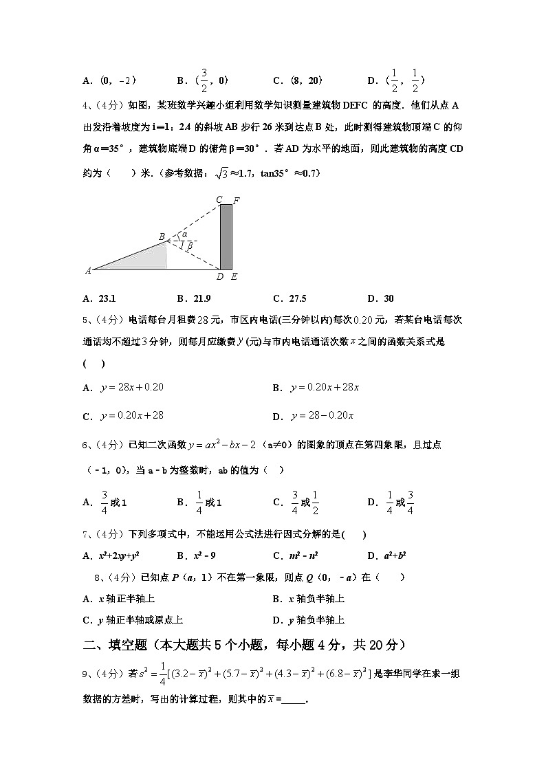 2025届吉林省长春市绿园区九年级数学第一学期开学经典试题【含答案】第2页
