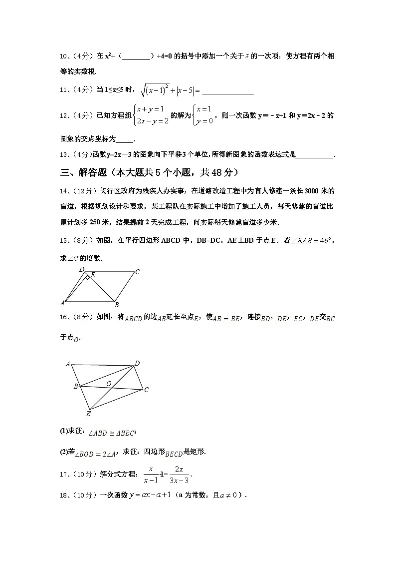 2025届吉林省长春市绿园区九年级数学第一学期开学经典试题【含答案】第3页