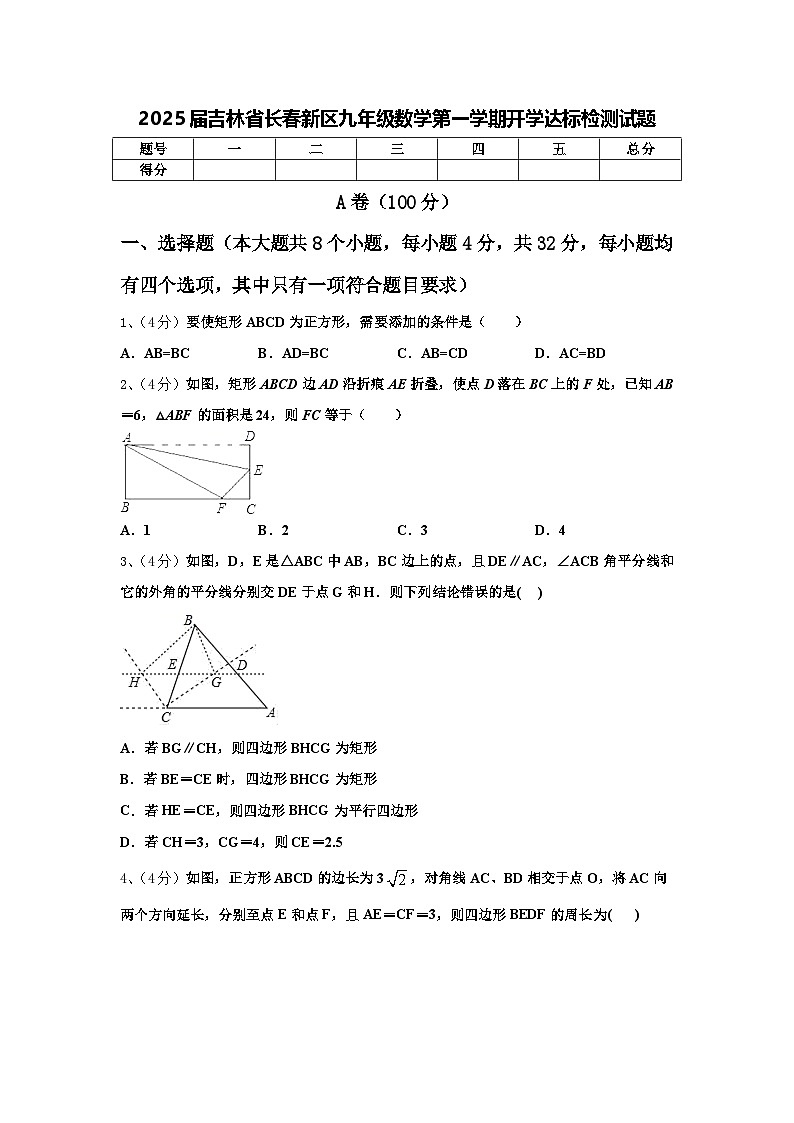 2025届吉林省长春新区九年级数学第一学期开学达标检测试题【含答案】第1页