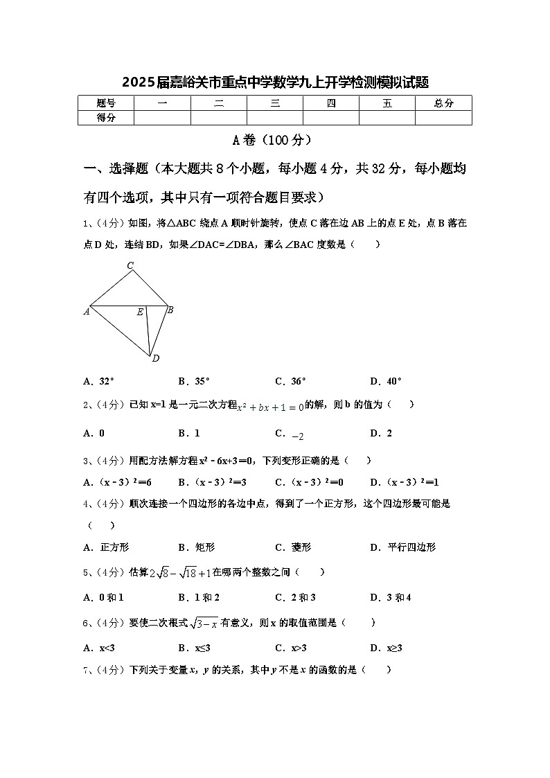 2025届嘉峪关市重点中学数学九上开学检测模拟试题【含答案】第1页