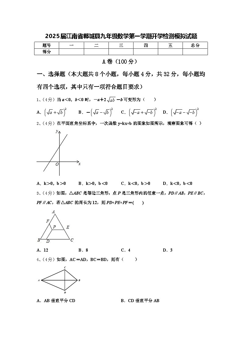 2025届江南省郸城县九年级数学第一学期开学检测模拟试题【含答案】第1页