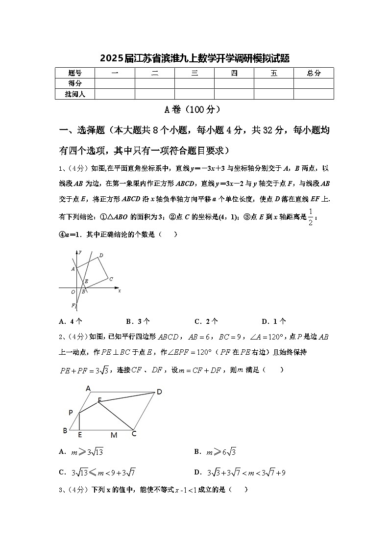 2025届江苏省滨淮九上数学开学调研模拟试题【含答案】01