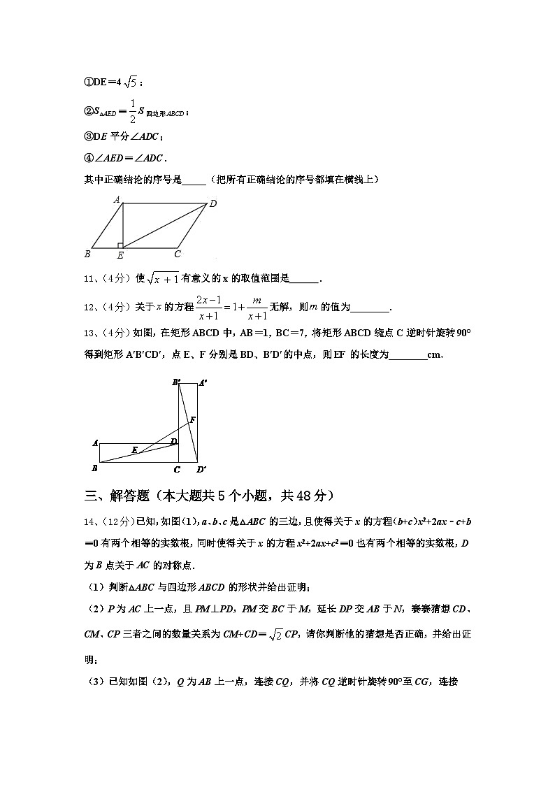 2025届江苏省滨淮九上数学开学调研模拟试题【含答案】03