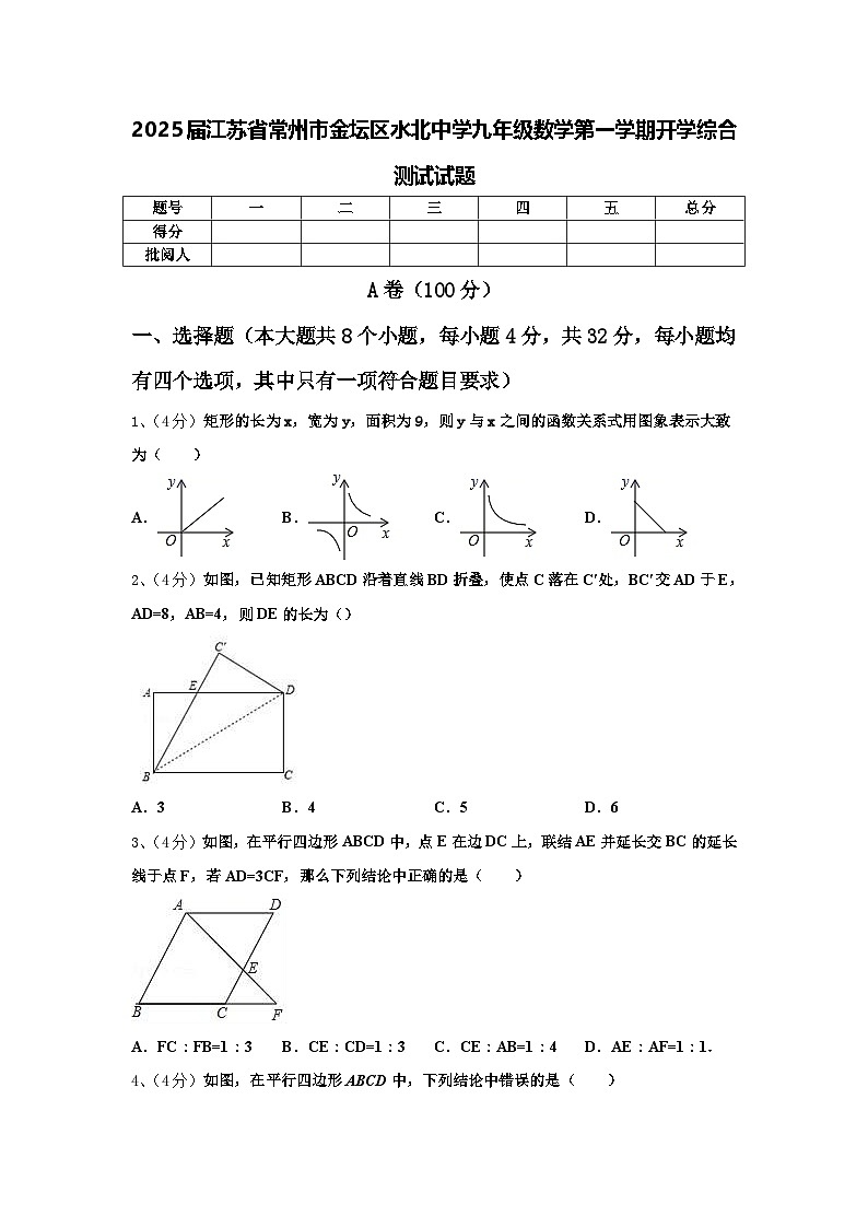 2025届江苏省常州市金坛区水北中学九年级数学第一学期开学综合测试试题【含答案】第1页
