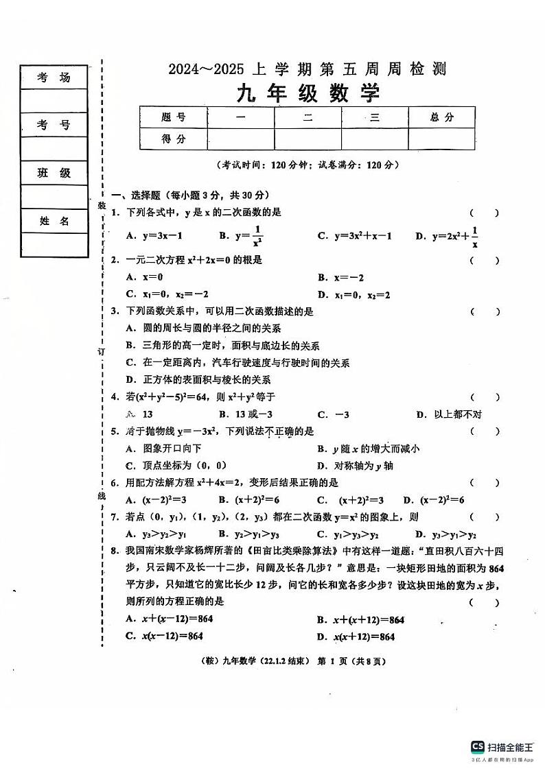 辽宁省鞍山市岫岩县2024~2025学年上学期10月月考九年级数学试卷第1页