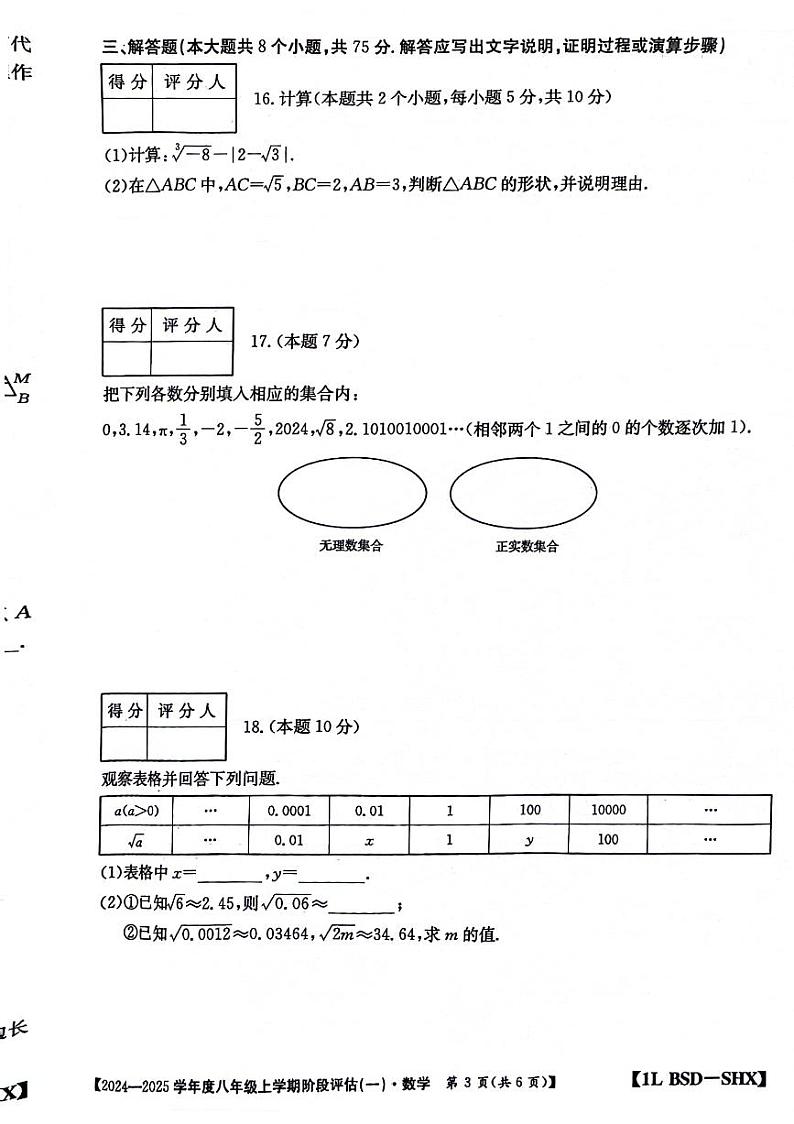 山西省太原市小店区2024-2025学年上学期第一次月考八年级数学试题第3页