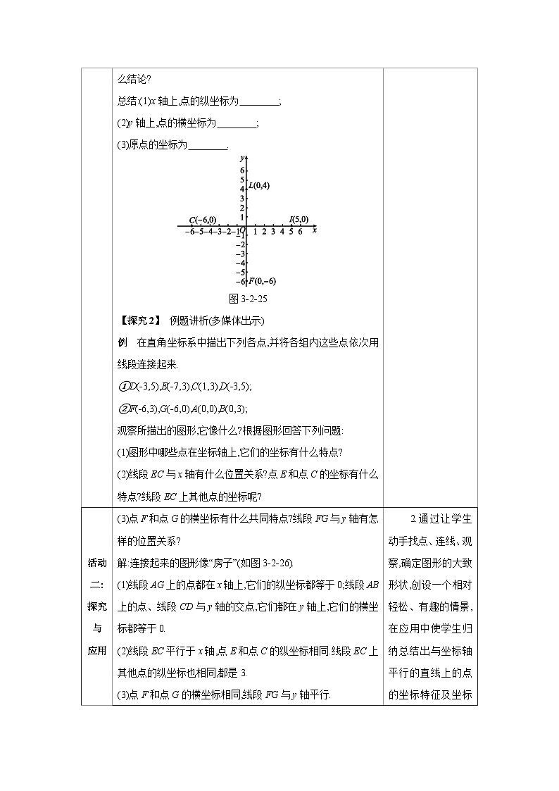 3.2.2根据坐标确定点的位置-北师版八年级上册数学教学设计第3页