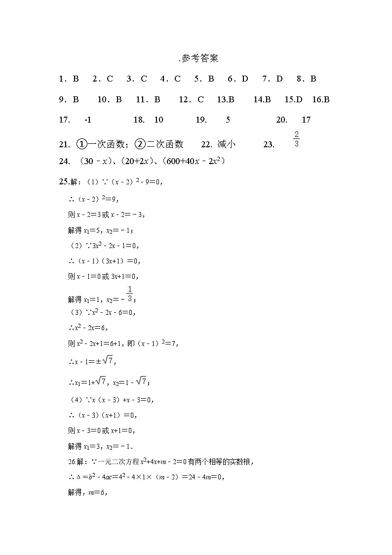 （九年级数学）2024-2025学年度四川江油市初中九年级上册10月月考试卷（联考）参考答案第1页