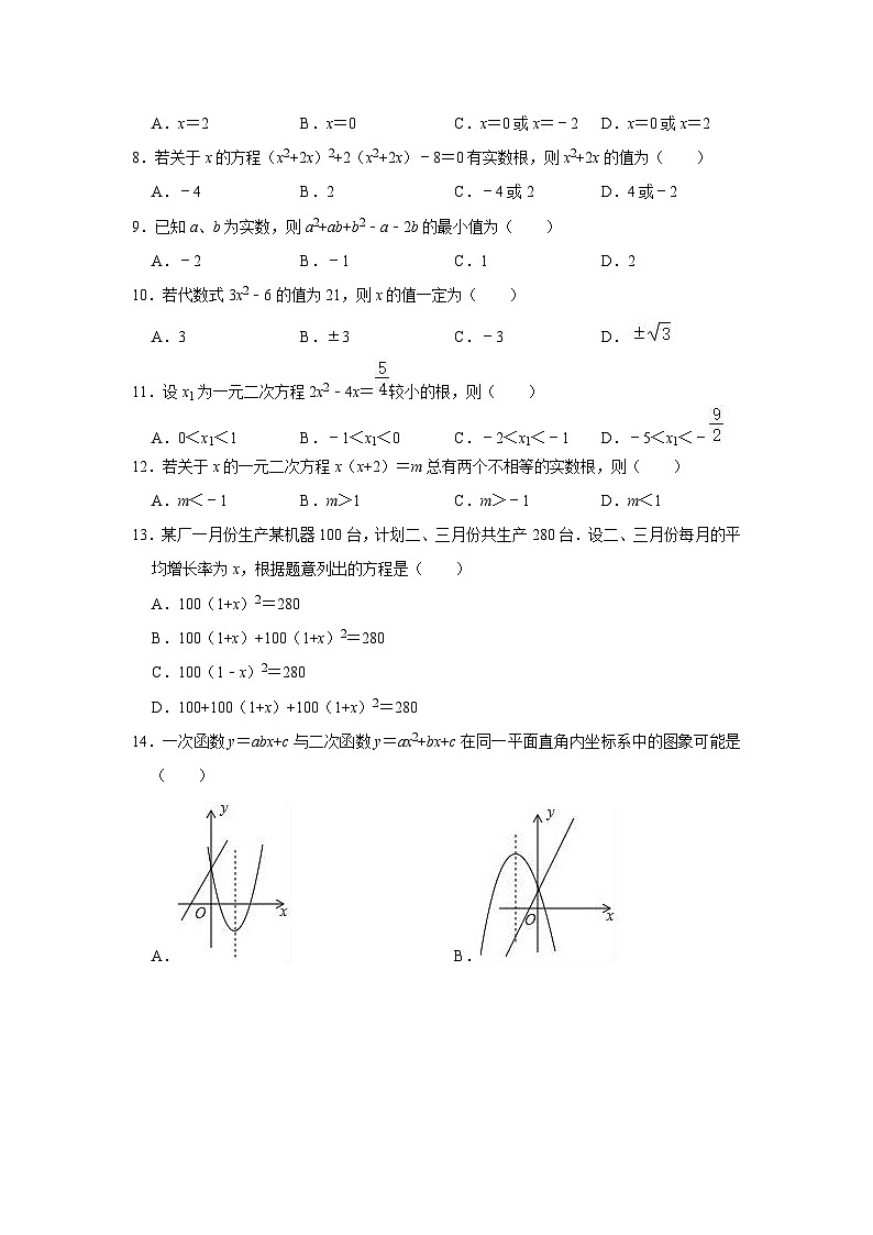 （九年级数学）2024-2025学年度四川江油市初中九年级上册10月月考试卷（联考）第2页