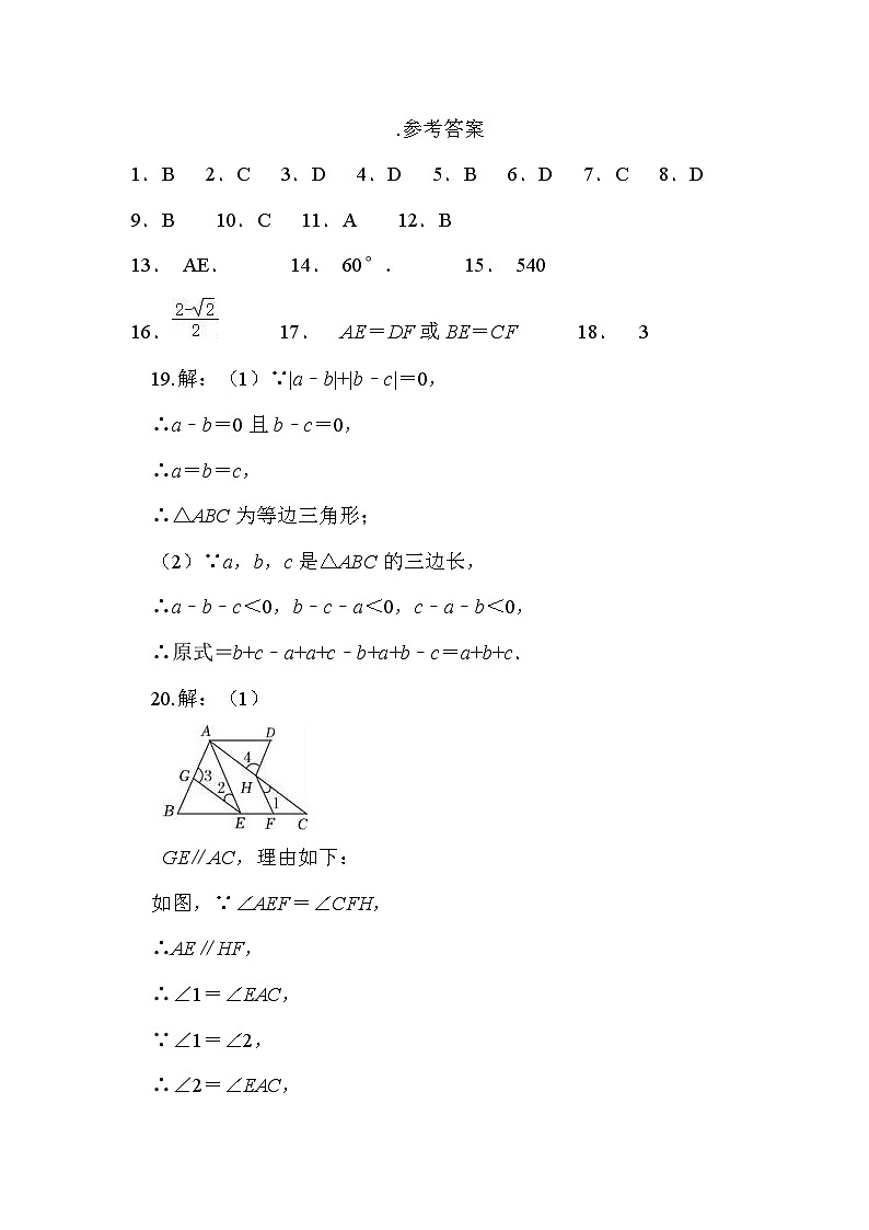 （八年级数学）2024-2025学年度四川江油市初中八年级上册10月月考试卷（联考）参考答案第1页